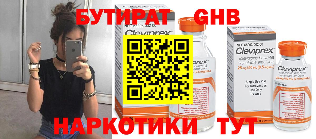 БУТИРАТ BDO  Вход с VPN  БУТИРАТ  Старая Купавна 