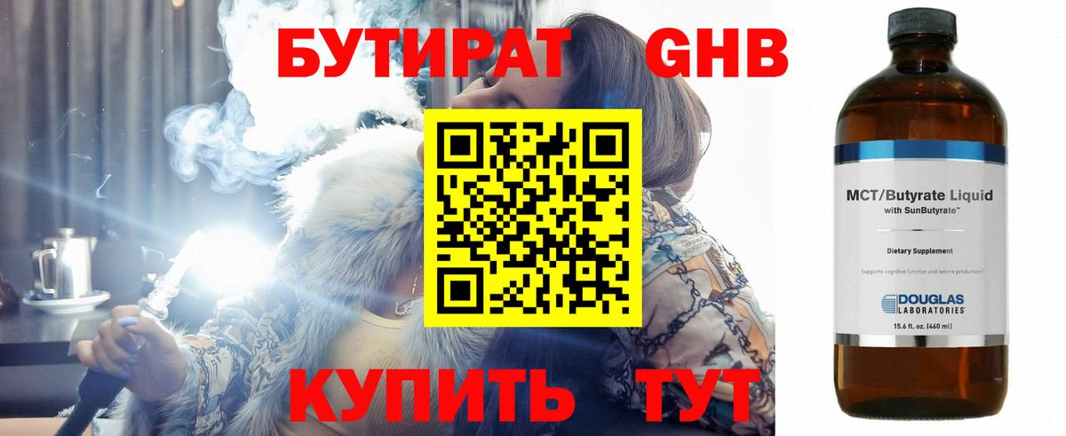 БУТИРАТ буратино Старая Купавна