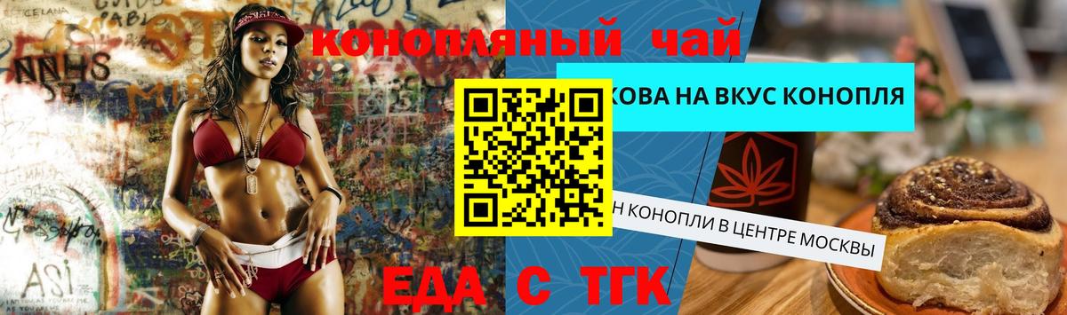 Еда ТГК конопля  Вход с VPN  Старая Купавна 
