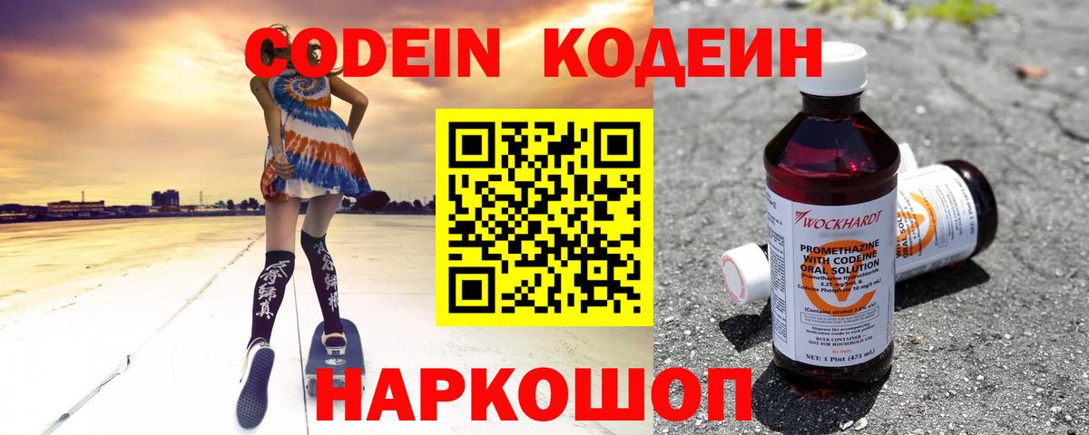 Кодеиновый сироп Lean Purple Drank Старая Купавна