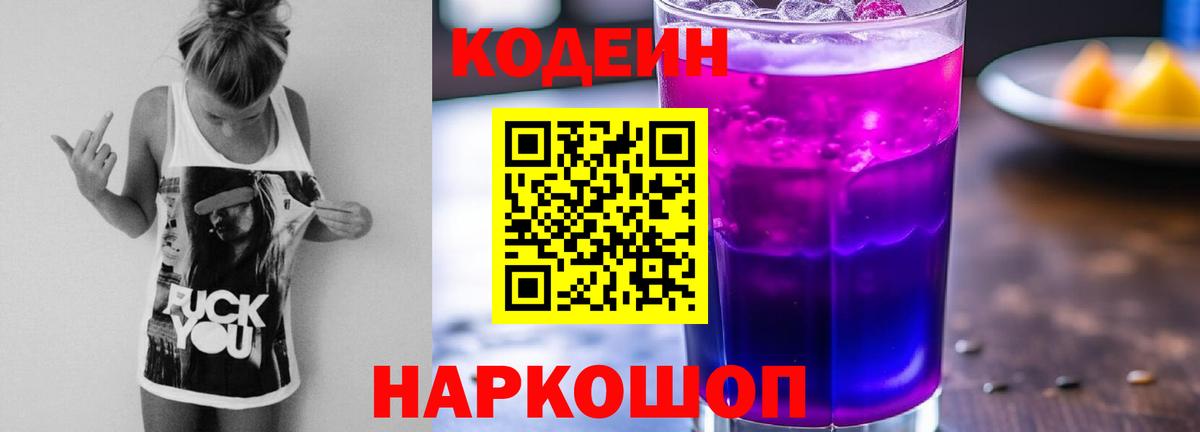 Старая Купавна  Кодеиновый сироп Lean напиток Lean (лин)  Кодеиновый сироп Lean напиток Lean (лин)  Вход с VPN 