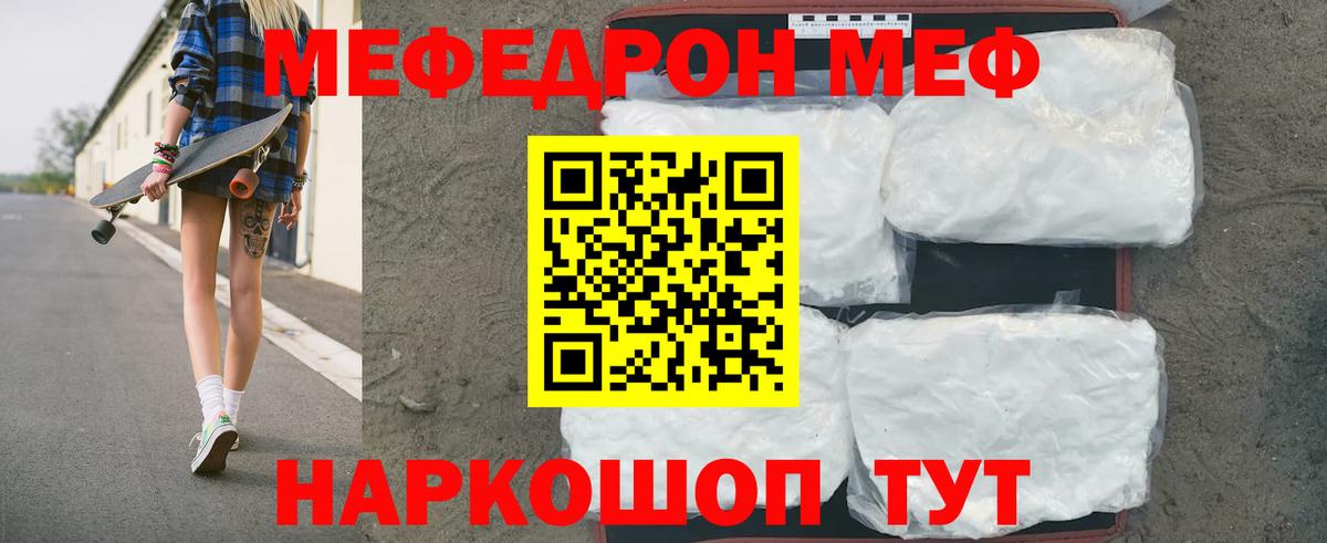 МЯУ-МЯУ  Меф mephedrone  Мефедрон мука  Вход с VPN  Старая Купавна 