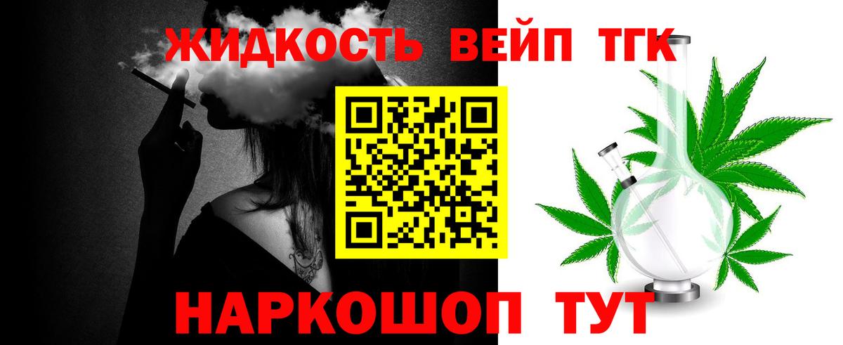 Дистиллят ТГК вейп Старая Купавна